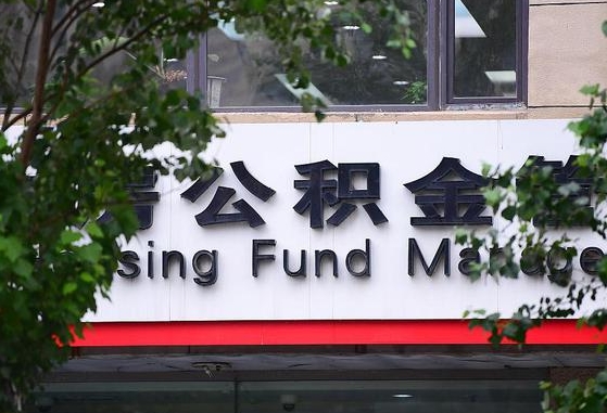 禹州公积金啥时候上账户_咸宁公积金代办在职离职封存服务